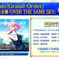 『FGO』現代風衣装の「エレシュキガル」や「斎藤一」に目を奪われる！ローソンやHUBコラボで描き下ろしサーヴァント続々