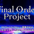 『FGO』現代風衣装の「エレシュキガル」や「斎藤一」に目を奪われる！ローソンやHUBコラボで描き下ろしサーヴァント続々