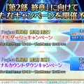 『FGO』新イベントで「チェイテピラミッド姫路城」が飛んだ!? ★5 エリちゃんの実装に4騎の強化クエスト追加も【生放送まとめ】