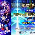 『FGO』新イベントで「チェイテピラミッド姫路城」が飛んだ!? ★5 エリちゃんの実装に4騎の強化クエスト追加も【生放送まとめ】