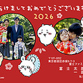 プクーッと膨らんだお餅の「ちいかわ」たちと新年のご挨拶！フジカラーの年賀状2026に、写真入りデザインなど全7種