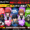 デンジ&レゼはじめ、マキマや天使の悪魔らが登場！『コトダマン』×劇場版「チェンソーマン レゼ篇」コラボが10月24日開催