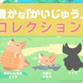 かわいい姿になった「ウルトラマン」人気怪獣たちをこっそり観察！新作スマホゲーム『かいじゅうパレット』発表