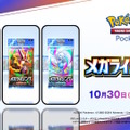 『ポケポケ』新パック「メガライジング」10月30日追加！6体のメガシンカをはじめ、トレーナーズには「ハルカ」「ルチア」らも登場