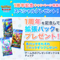『ポケポケ』これまでの“プロモカード”が復刻！新パック「メガライジング」無料配布など、1周年記念イベント開催決定