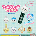 「ちいかわ」たちが失くしがちなリップを守る！キャップマスコット全6種を全国のカプセルトイ売り場にて順次発売