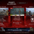 スイッチ2版『アサシン クリード シャドウズ』12月2日発売決定！いつでもどこでも戦国アサシン