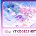 『崩壊：スターレイル』星玉×300個等をもらえる「Ver.3.7予告番組のシリアルコード」まとめ！有効期限は10月25日24時59分まで