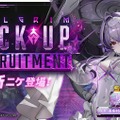 『勝利の女神:NIKKE』待望の「リバーレリオ」が3周年で実装！ バーストスキルIIIの仲間に「チャージスピードアップ」を提供