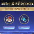 『勝利の女神:NIKKE』生放送でアイテムコードが公開！募集チケット×10など貰えるアイテムをまとめてお届け