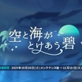 Yostar、新作『ステラソラ』で水着イベント開催へ―仲間たちがリリース1週間で水着姿になる早業！光のウサ耳アタッカー「★5 シア」も新実装