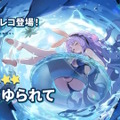 Yostar、新作『ステラソラ』で水着イベント開催へ―仲間たちがリリース1週間で水着姿になる早業！光のウサ耳アタッカー「★5 シア」も新実装
