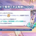 Yostar、新作『ステラソラ』で水着イベント開催へ―仲間たちがリリース1週間で水着姿になる早業！光のウサ耳アタッカー「★5 シア」も新実装