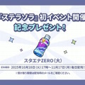 Yostar、新作『ステラソラ』で水着イベント開催へ―仲間たちがリリース1週間で水着姿になる早業！光のウサ耳アタッカー「★5 シア」も新実装