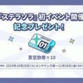 Yostar、新作『ステラソラ』で水着イベント開催へ―仲間たちがリリース1週間で水着姿になる早業！光のウサ耳アタッカー「★5 シア」も新実装