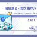Yostar、新作『ステラソラ』で水着イベント開催へ―仲間たちがリリース1週間で水着姿になる早業！光のウサ耳アタッカー「★5 シア」も新実装
