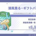Yostar、新作『ステラソラ』で水着イベント開催へ―仲間たちがリリース1週間で水着姿になる早業！光のウサ耳アタッカー「★5 シア」も新実装