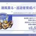 Yostar、新作『ステラソラ』で水着イベント開催へ―仲間たちがリリース1週間で水着姿になる早業！光のウサ耳アタッカー「★5 シア」も新実装