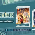 Yostar、新作『ステラソラ』で水着イベント開催へ―仲間たちがリリース1週間で水着姿になる早業！光のウサ耳アタッカー「★5 シア」も新実装