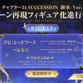 『勝利の女神:NIKKE』「ラピ：レッドフード」と「ベヒモス」が作中シーンを再現するフィギュアに！“ニケ創造の謎”に迫る展覧会など、ゲーム外展開もアツい