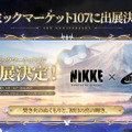 『勝利の女神:NIKKE』「ラピ：レッドフード」と「ベヒモス」が作中シーンを再現するフィギュアに！“ニケ創造の謎”に迫る展覧会など、ゲーム外展開もアツい