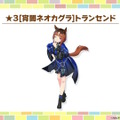 『ウマ娘』新育成は「トランセンド」の衣装違い！新シナリオで活躍する友人サポカ「保科健子」にも注目