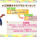 『ウマ娘』新育成は「トランセンド」の衣装違い！新シナリオで活躍する友人サポカ「保科健子」にも注目