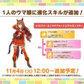 『ウマ娘』新シナリオでは「温泉パワー」で愛バを強化！2人の新キャラ「保科健子」と「ユノハナブルーム」など詳細情報お披露目
