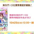 『ウマ娘』新シナリオでは「温泉パワー」で愛バを強化！2人の新キャラ「保科健子」と「ユノハナブルーム」など詳細情報お披露目