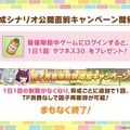 『ウマ娘』新シナリオでは「温泉パワー」で愛バを強化！2人の新キャラ「保科健子」と「ユノハナブルーム」など詳細情報お披露目