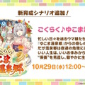 『ウマ娘』新シナリオでは「温泉パワー」で愛バを強化！2人の新キャラ「保科健子」と「ユノハナブルーム」など詳細情報お披露目