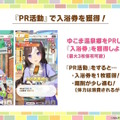 『ウマ娘』新シナリオでは「温泉パワー」で愛バを強化！2人の新キャラ「保科健子」と「ユノハナブルーム」など詳細情報お披露目