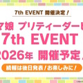 『ウマ娘』新シナリオでは「温泉パワー」で愛バを強化！2人の新キャラ「保科健子」と「ユノハナブルーム」など詳細情報お披露目