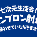 「七次元高校 生徒のみなさま～（全員集合）」にじさんじ・周央サンゴ×志摩スペイン村コラボ第3弾が11月1日より開催！“修学旅行”をテーマに企画を実施