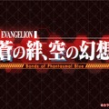 碇シンジ、綾波レイ、アスカなどのビジュアルも！『グラブル』×「エヴァ」コラボ開催概要が公開―お馴染みの8キャラクターが登場へ