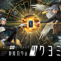 金子一馬氏のサイン会も！『神魔狩りのツクヨミ』東京・名古屋でポップアップストアが11月8日より順次開催