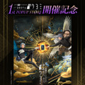 金子一馬氏のサイン会も！『神魔狩りのツクヨミ』東京・名古屋でポップアップストアが11月8日より順次開催