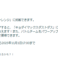 毒最強のアタッカーが初登場！「キョダイマックスダストダス」のマックスバトルデイ重要ポイントまとめ【ポケモンGO 秋田局】