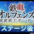 『Gジェネ エターナル』メインステージに「鉄血のオルフェンズ 後半」追加！UR「ガンダム・バルバトスルプスレクス(EX)」「三日月・オーガス」が実装