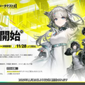 『アークナイツ：エンドフィールド』次回ベータテストは11月28日より開催！募集人数に制限あり