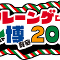 「クレーンゲーム バンプレスト博覧会 2025」が池袋で開催―イベントで初披露の景品やスタンプラリーなど盛りだくさん