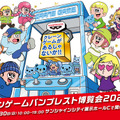 「クレーンゲーム バンプレスト博覧会 2025」が池袋で開催―イベントで初披露の景品やスタンプラリーなど盛りだくさん