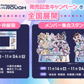 ぶいすぽっ！がアニメイトをジャック！？Songs Collection “DIAMOND in the ROUGH” 発売記念キャンペーン in animate