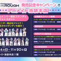 ぶいすぽっ！がアニメイトをジャック！？Songs Collection “DIAMOND in the ROUGH” 発売記念キャンペーン in animate