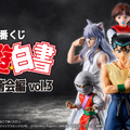 「幽☆遊☆白書」新作一番くじは“暗黒武術会編”に注目！桑原和真や飛影など、浦飯チーム6人のフィギュアが先行公開