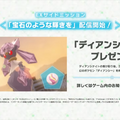 『ポケモンZA』ランクバトル、シーズン4報酬は”セグレイブナイト”！EXサイドミッションでは「ディアンシー」が仲間に