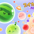 『スイカゲーム ぷらねっと』スイカ作り、舞台は宇宙へ！ 円形ステージに変化し理不尽なゲームオーバーが軽減。フィーバータイムやマルチプレイも登場し、さらにシンカした遊び体験に【先行プレイレポ】