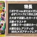『ポケカ』年に一度の新ハイクラスパック「MEGAドリームex」発表！「カナリィ」や「メガシビルドンex」が早くもカード化