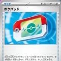 『ポケカ』新商品「スタートデッキ100 バトルコレクション」12月19日発売決定！構築済みデッキ全100種類、どれが手に入るかはランダム