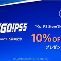 PS Store向け10％OFFクーポンが期間限定配布！PS5で10月末までに累計55時間以上遊んだプレイヤーが対象に